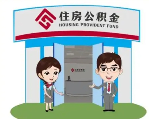 磐石公积金能直接取现金吗（公积金可以直接取现金吗）